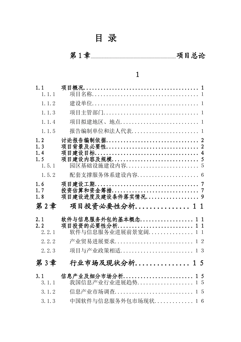 中盟科技园可行性研究报告_第3页