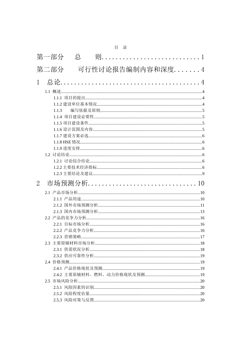 中石化可行性研究报告编制指南_第2页
