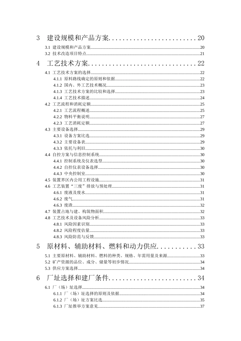 中石化可行性研究报告编制指南_第3页