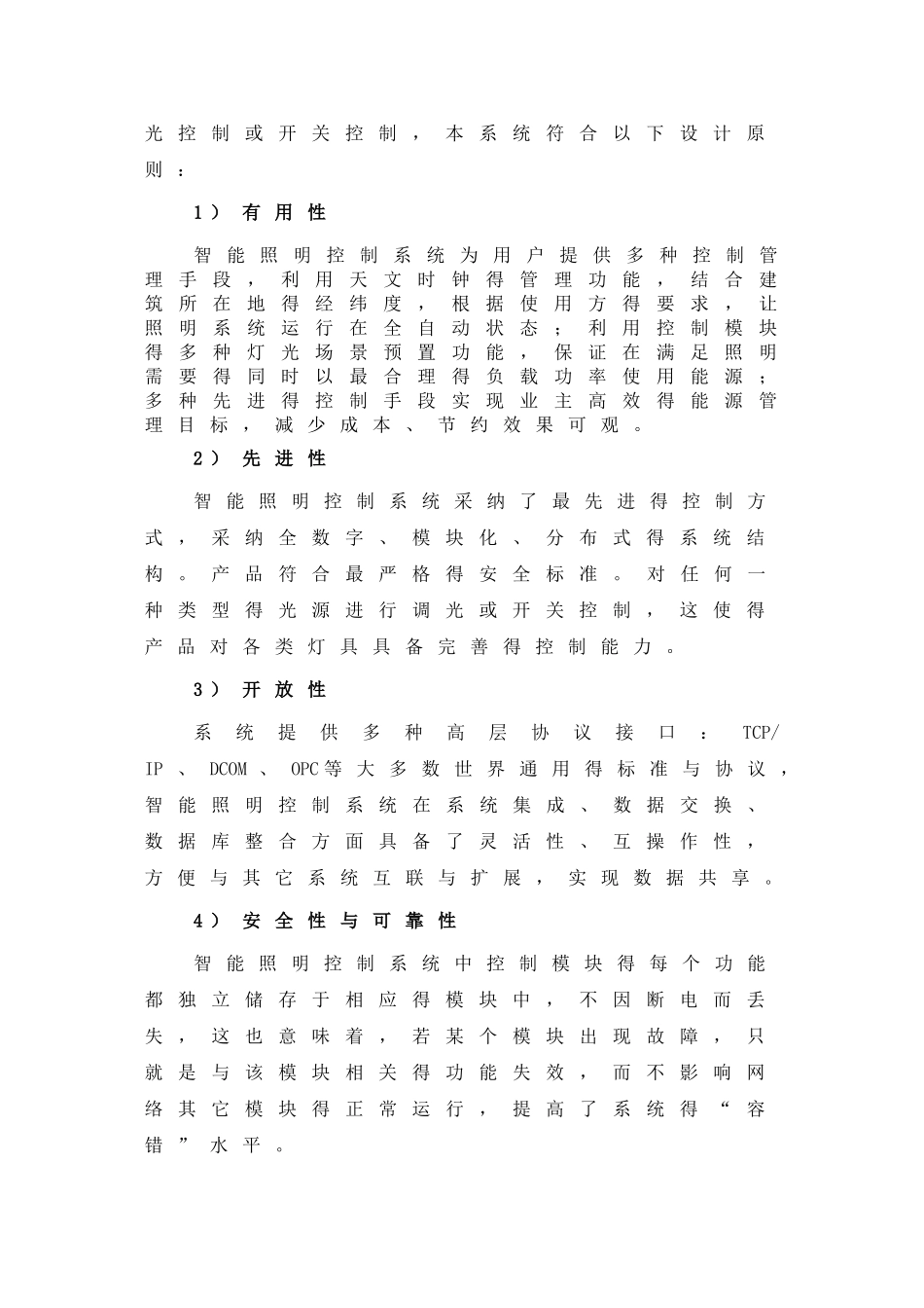 中电长城大厦智能照明系统方案_第2页