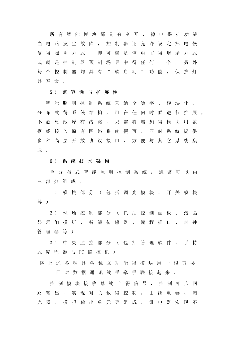 中电长城大厦智能照明系统方案_第3页