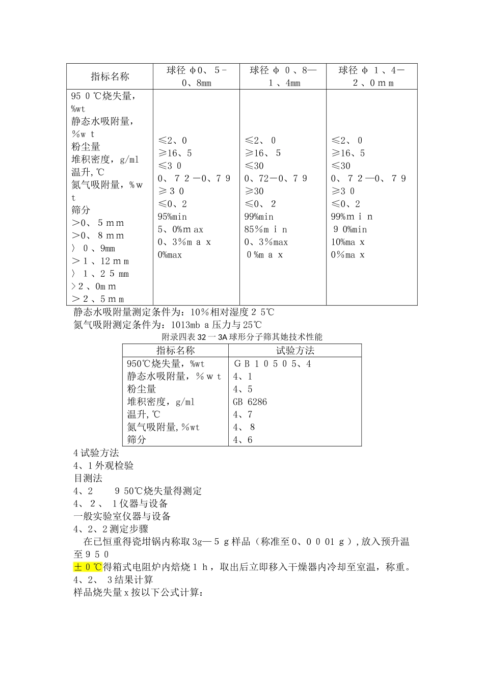 中空玻璃之分子筛_第2页