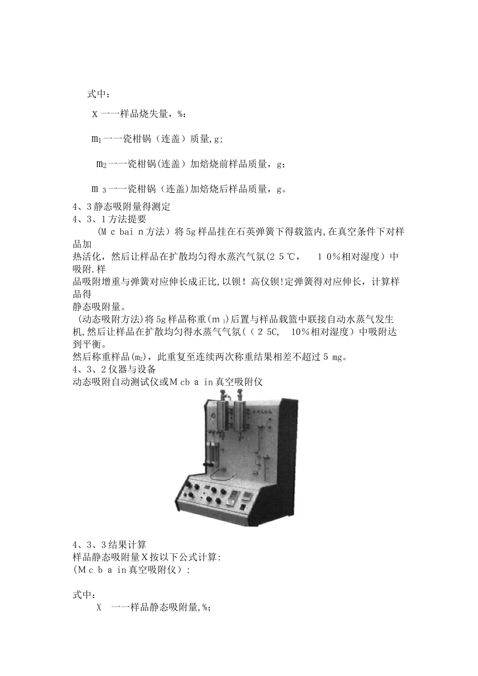 中空玻璃之分子筛_第3页