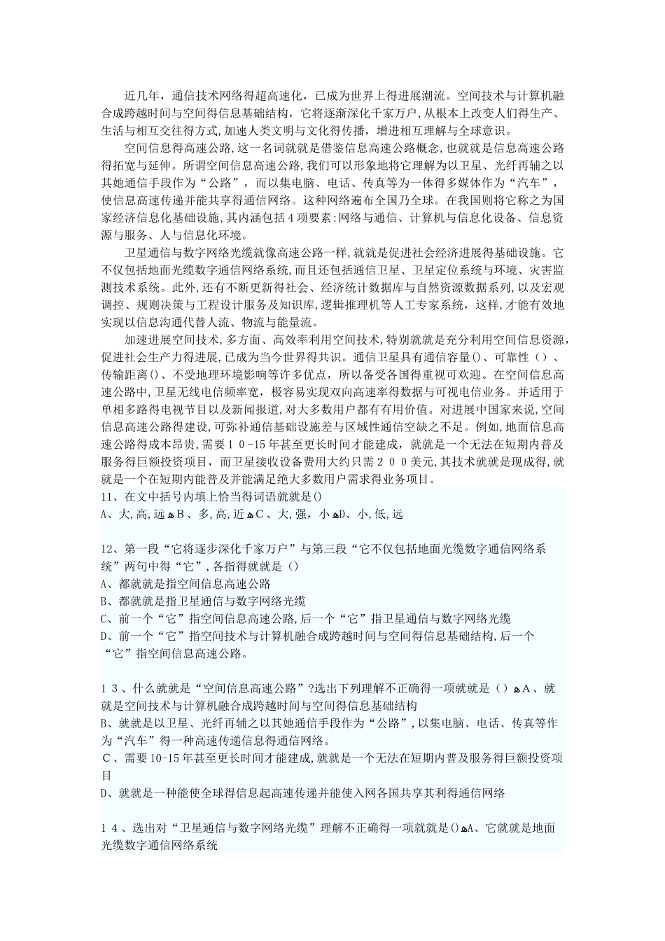 中石化校园招聘考试全真模拟题一_第3页