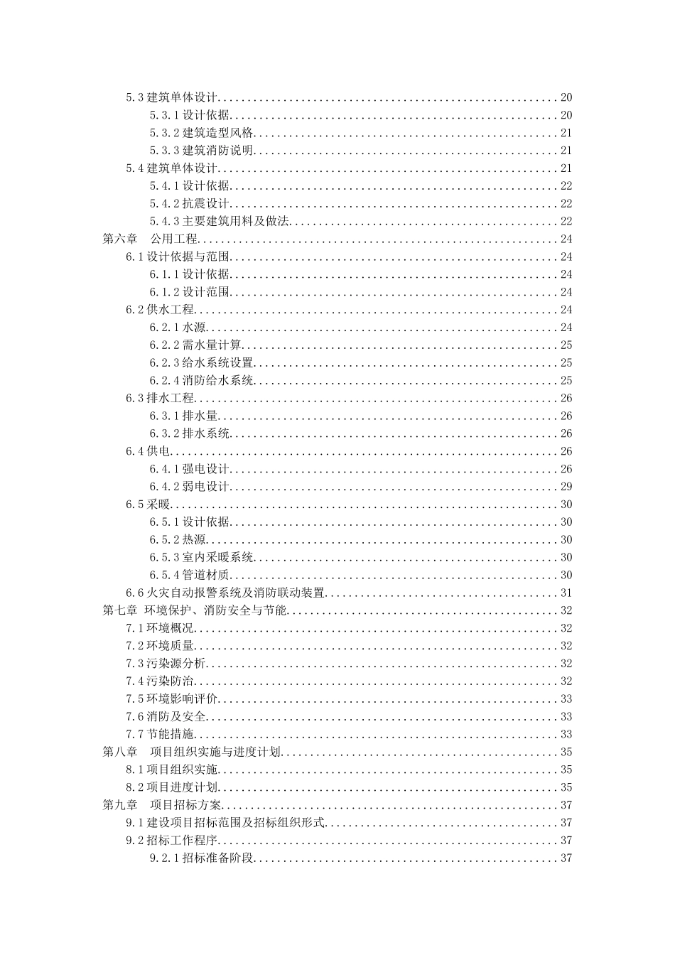 中等专业学校改扩建项目可行性研究报告_第3页