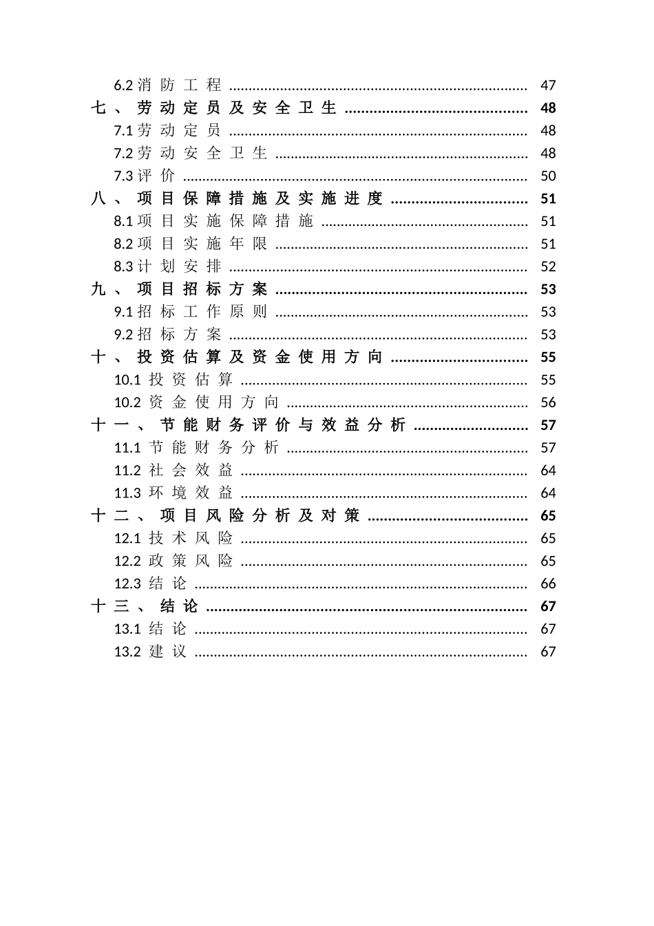 中石油公滨加油站原地改造项目环境影响报告表_第2页