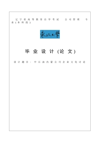 中石油内蒙公司企业文化研究