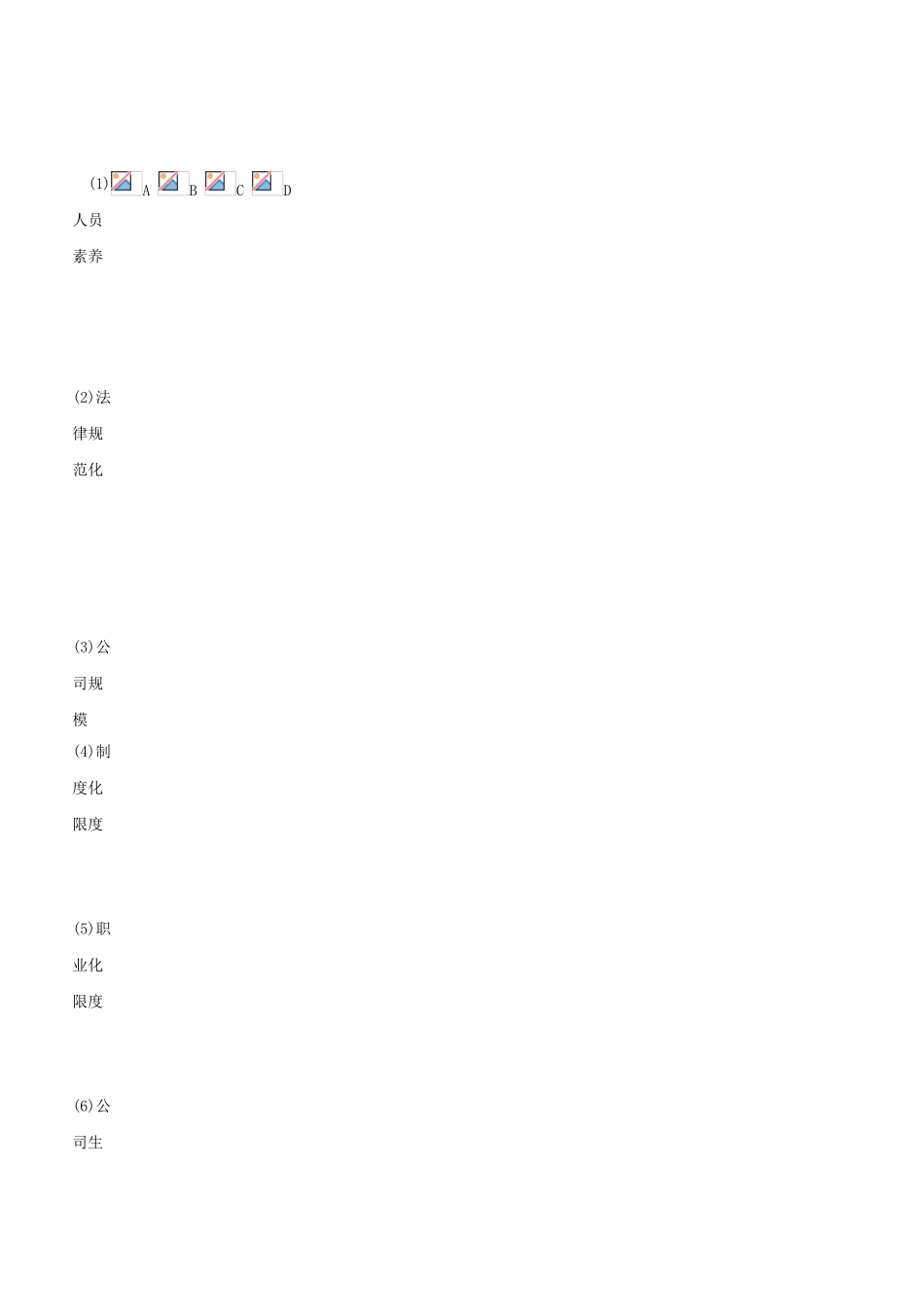 中级人力资源专业知识与实务精讲班第9讲作业卷_第2页