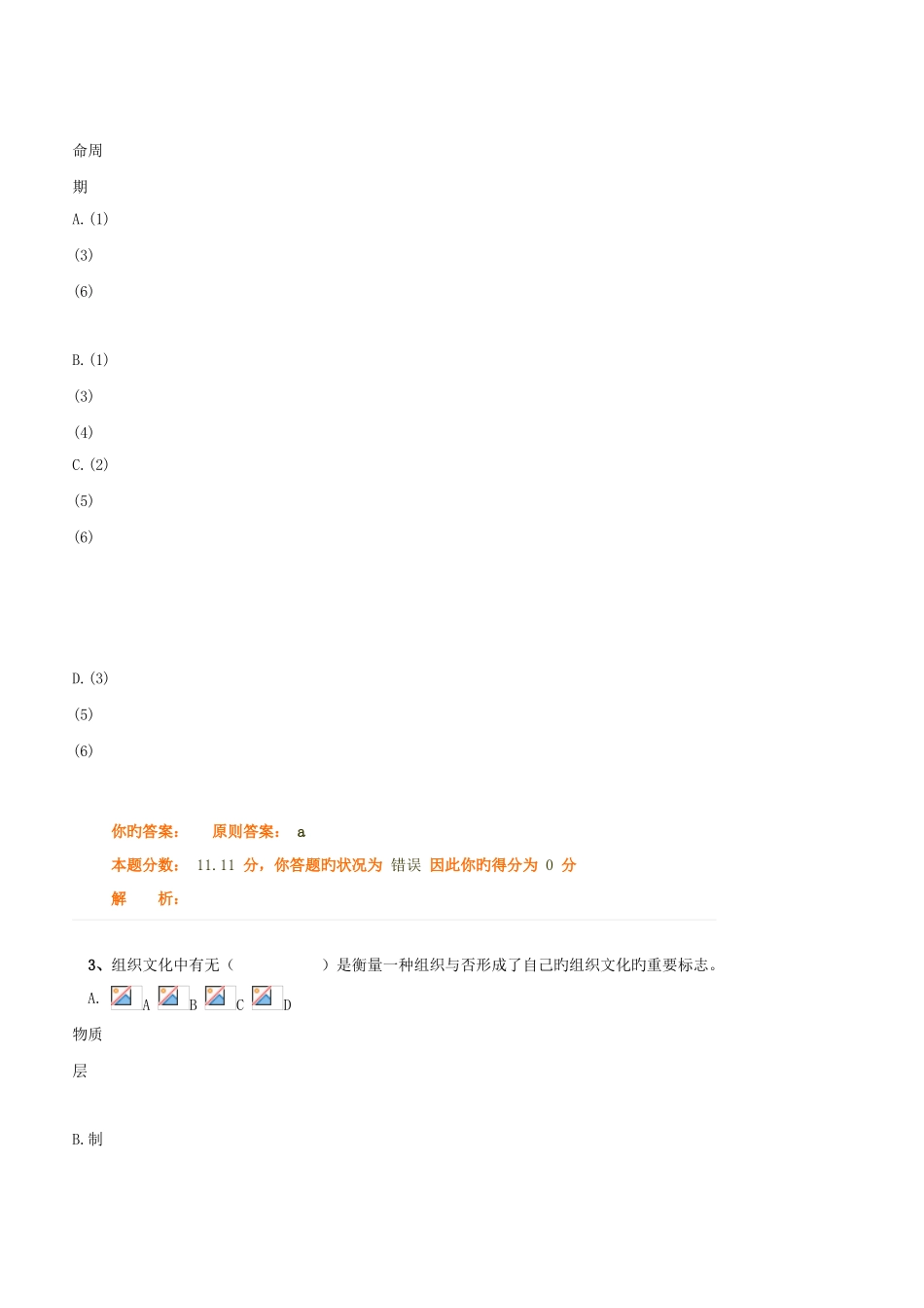 中级人力资源专业知识与实务精讲班第9讲作业卷_第3页