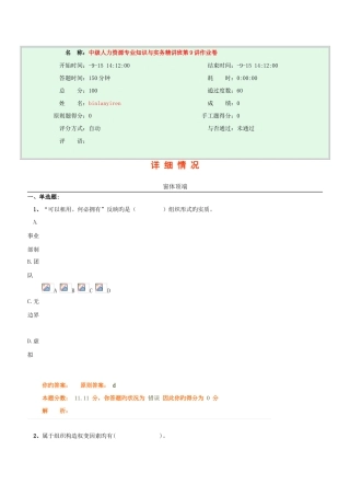 中级人力资源专业知识与实务精讲班第9讲作业卷