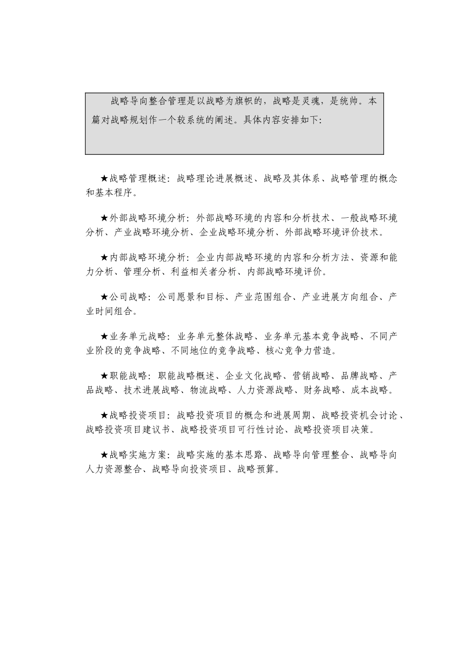 中粮集团战略咨询及战略规划过程本科学位论文_第2页