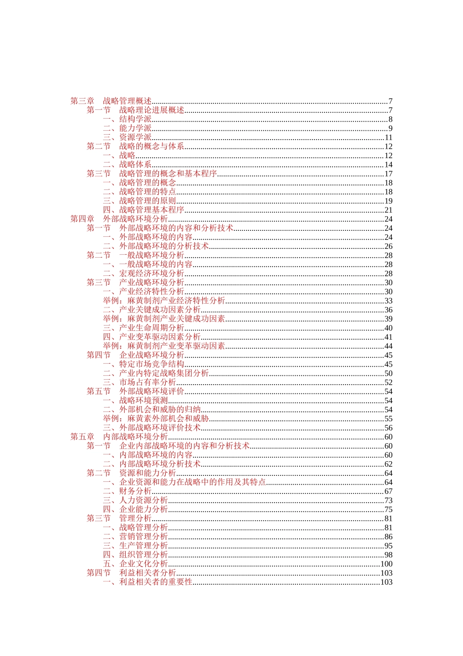 中粮集团战略咨询及战略规划过程本科学位论文_第3页
