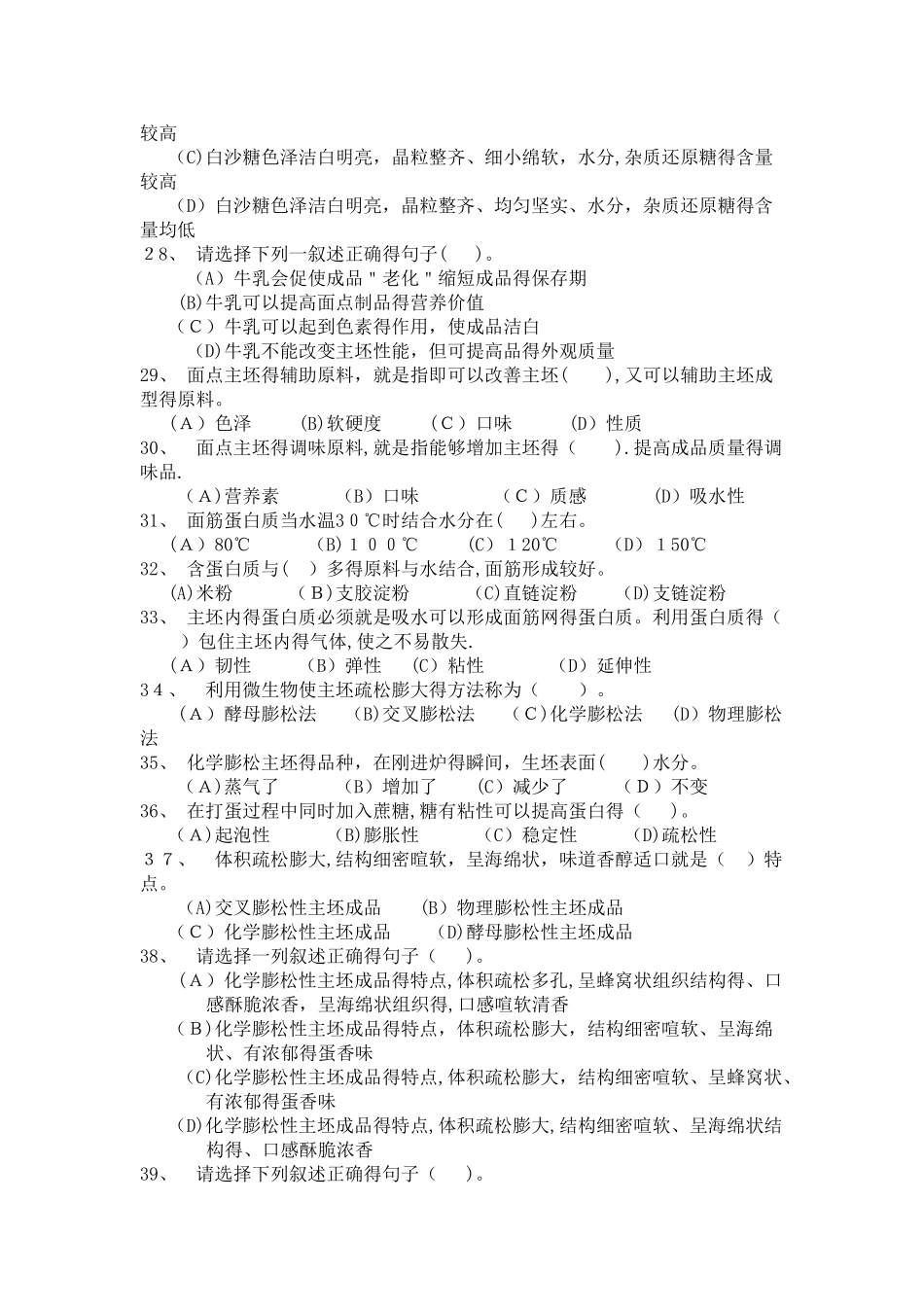 中级中式面点师知识试卷及答案_第3页