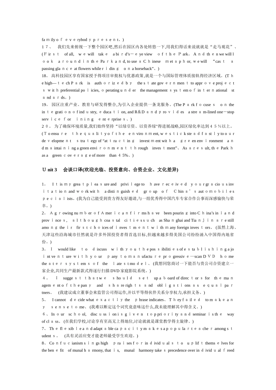 中级口译教程-梅德明-第四版-句子精炼_2-16单元_第2页