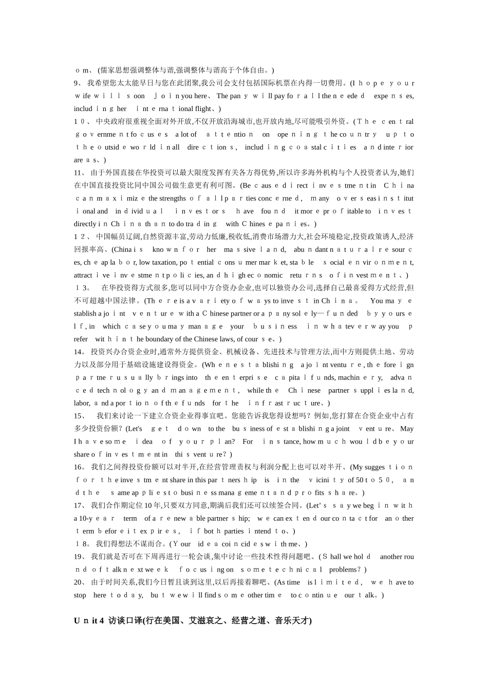 中级口译教程-梅德明-第四版-句子精炼_2-16单元_第3页