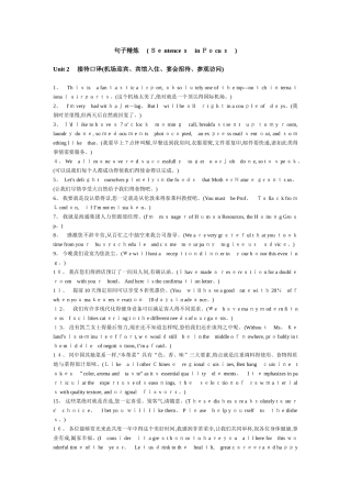 中级口译教程-梅德明-第四版-句子精炼_2-16单元