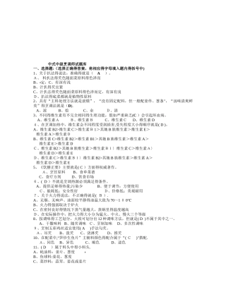 中级中式烹调师考试题库及答案