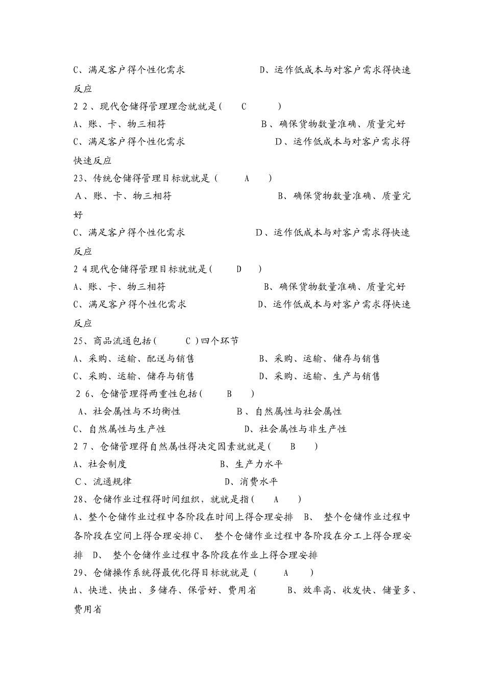 中级仓库保管员考试题库_第3页