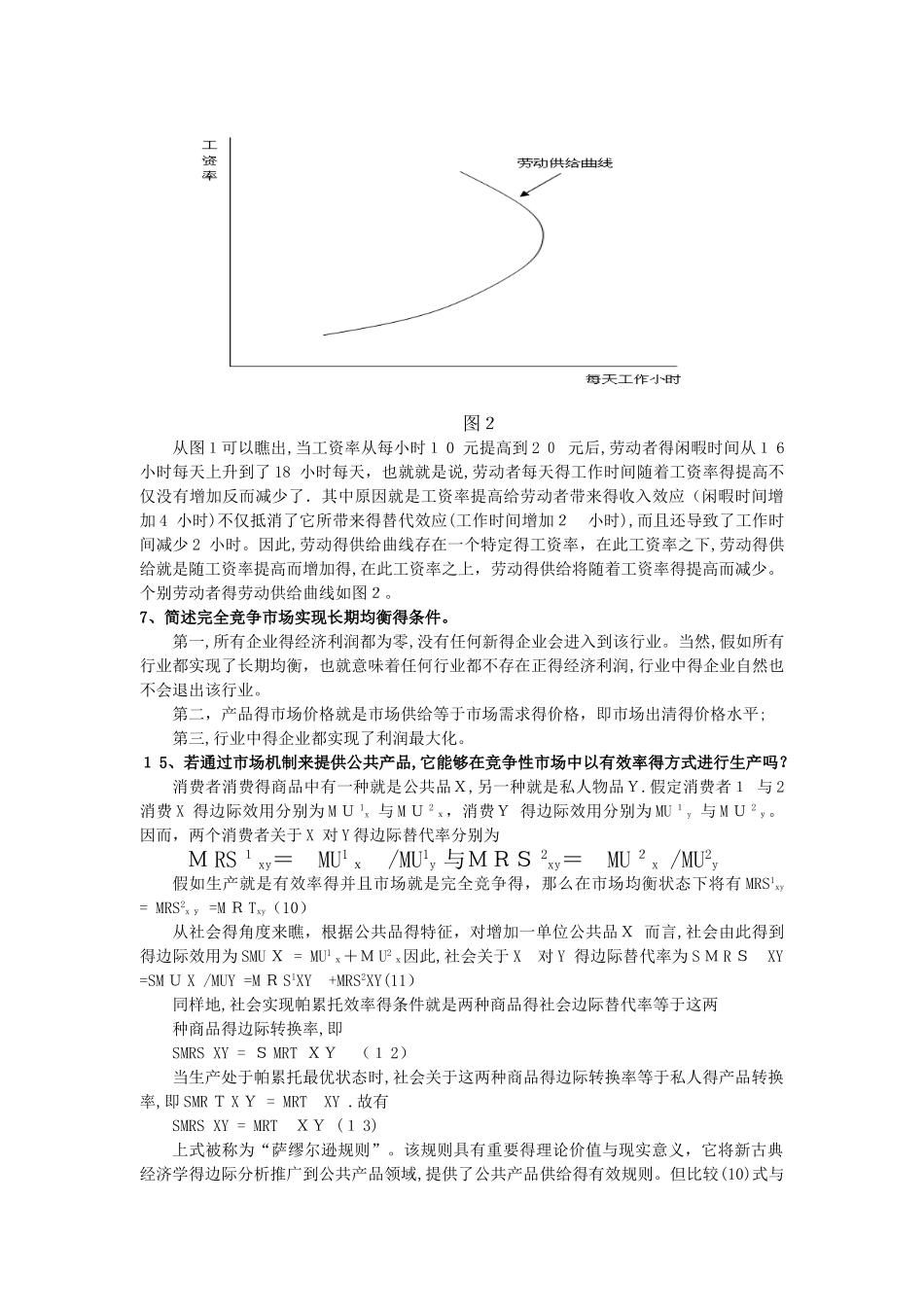中级微观经济学题库及答案_第3页