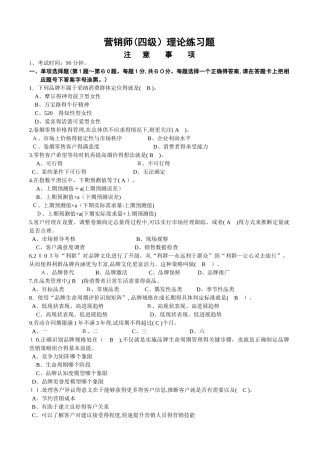 中级卷烟商品营销员理论题目及答案