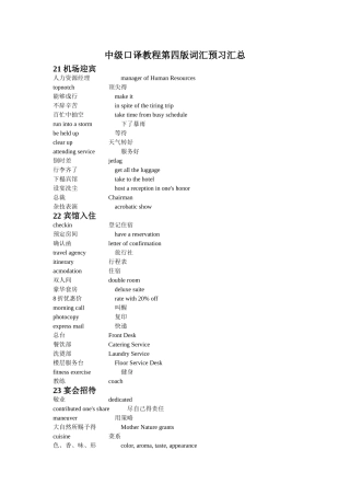 中级口译教程第四版词汇预习汇总