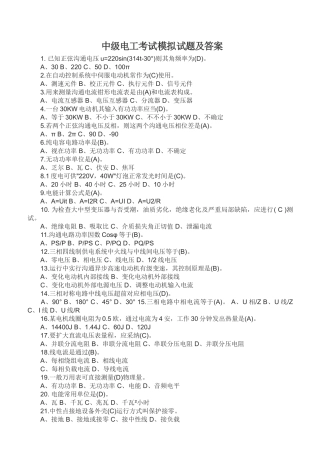 中级电工考试模拟试题及答案