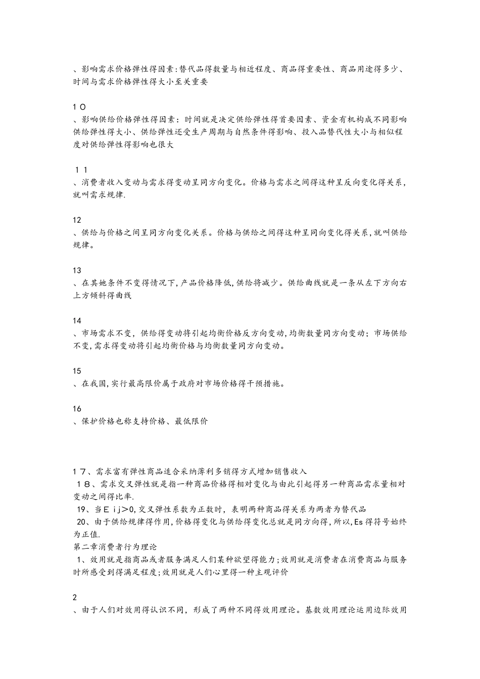 中级经济基础知识重点汇总_第3页