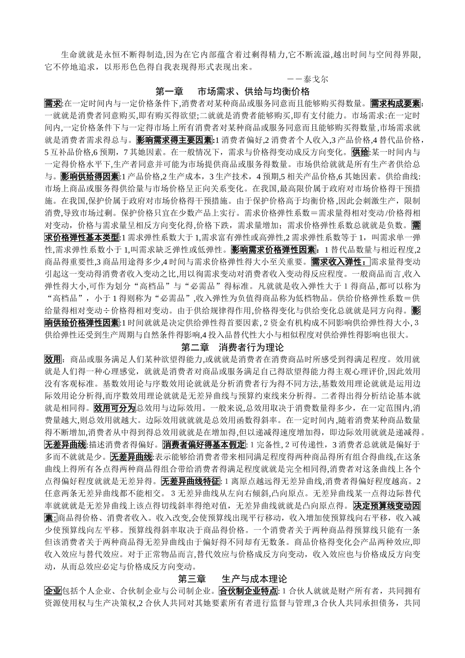 中级经济师考试复习资料_第1页