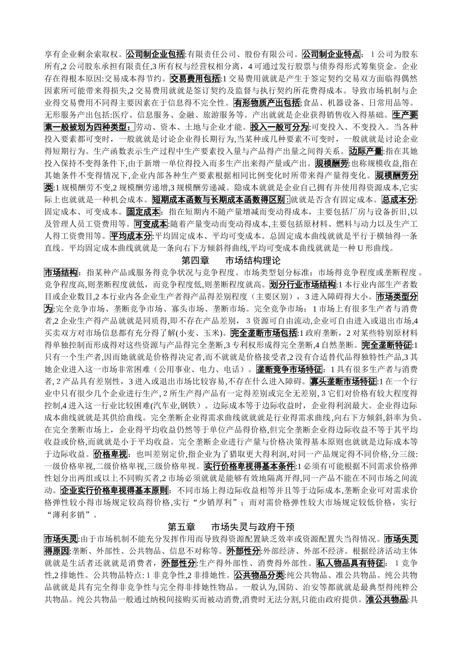 中级经济师考试复习资料_第2页