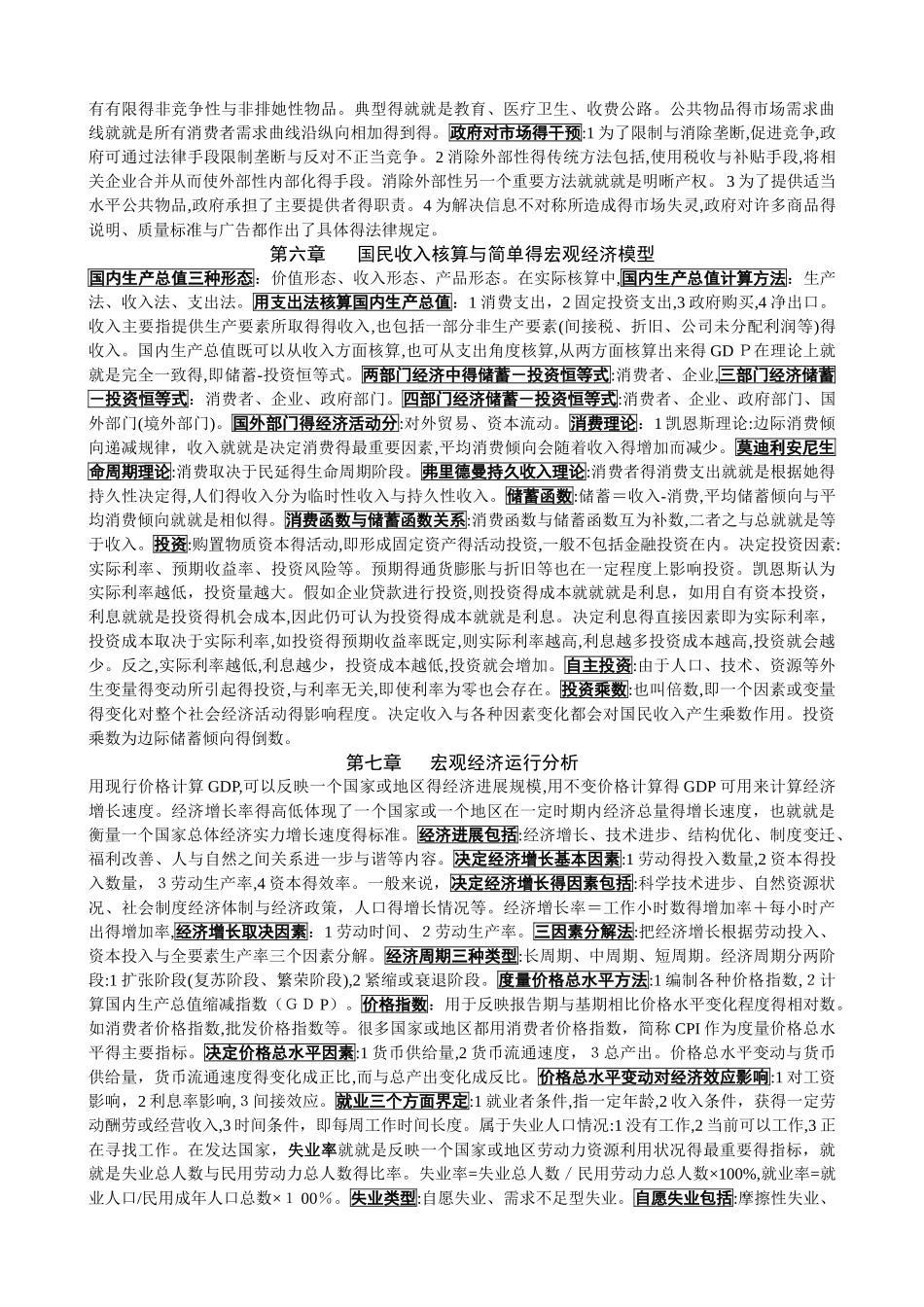 中级经济师考试复习资料_第3页