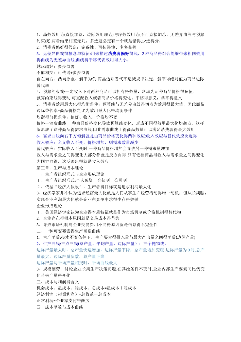 中级经济师笔记_第1页