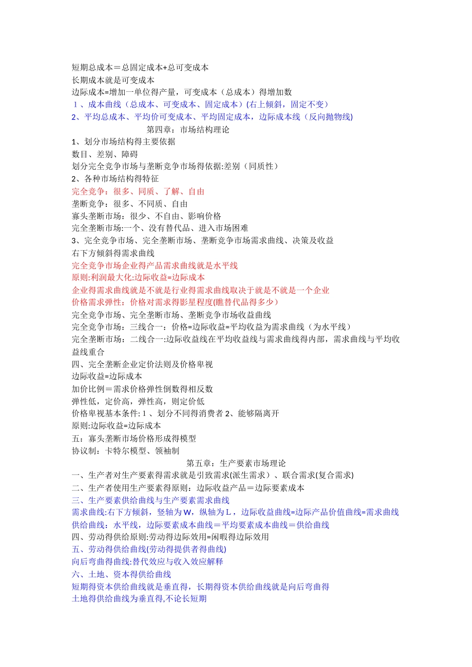 中级经济师笔记_第2页