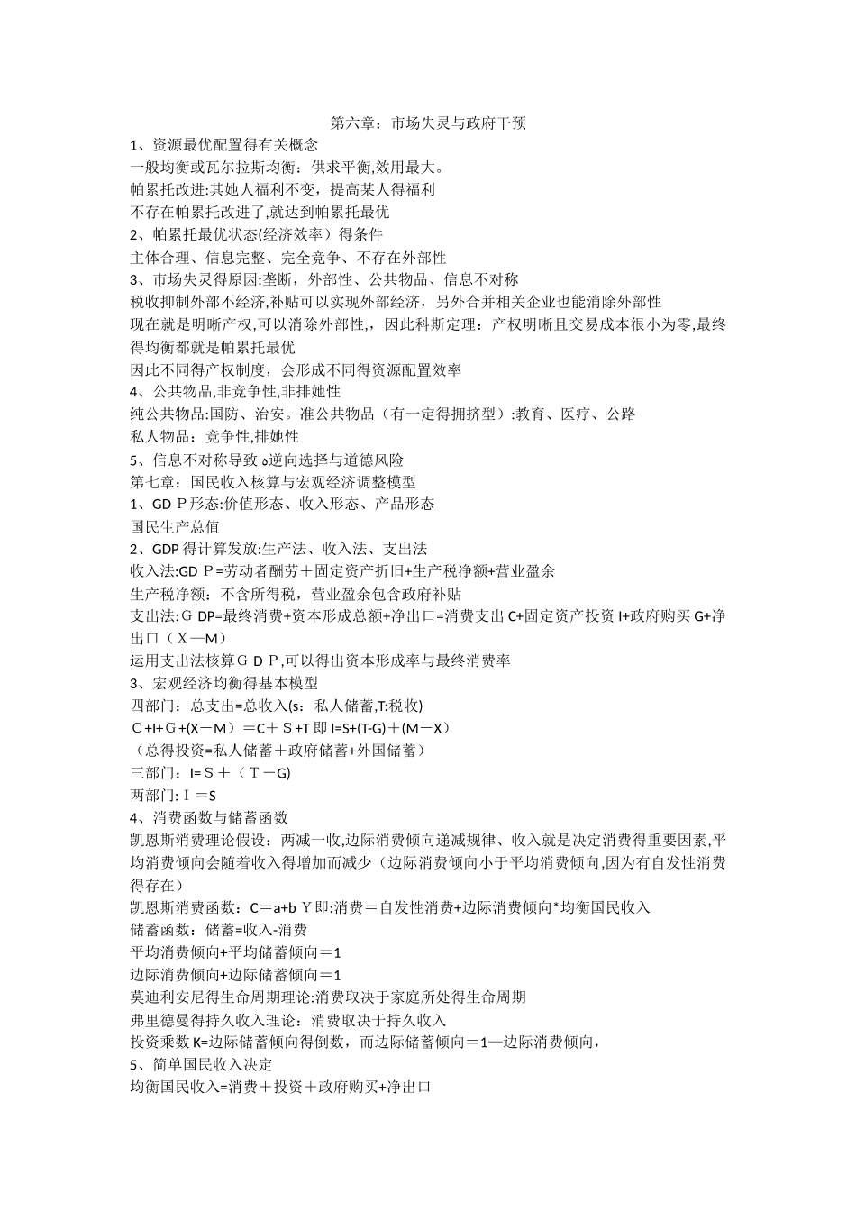 中级经济师笔记_第3页