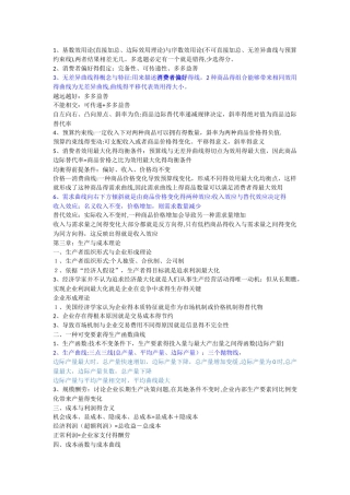 中级经济师笔记