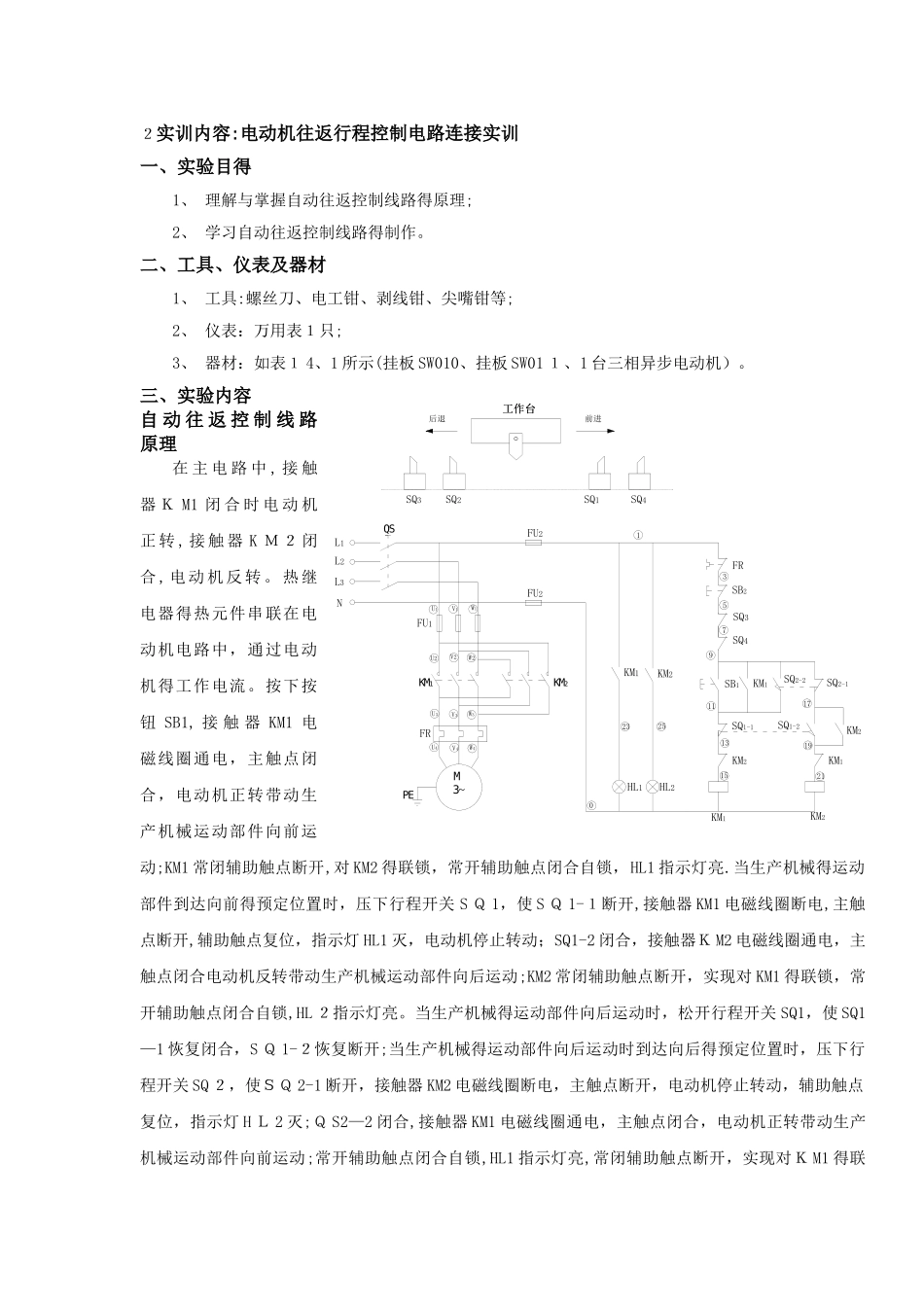 中级电工实训报告_第2页