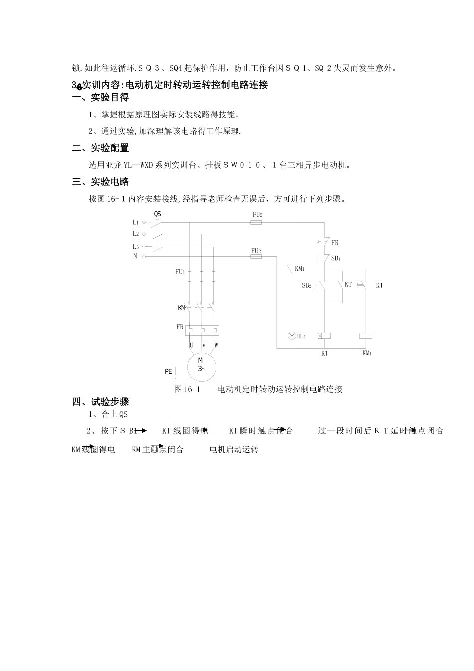 中级电工实训报告_第3页