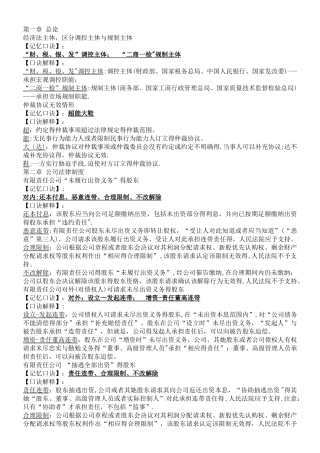 中级经济法口诀及注解