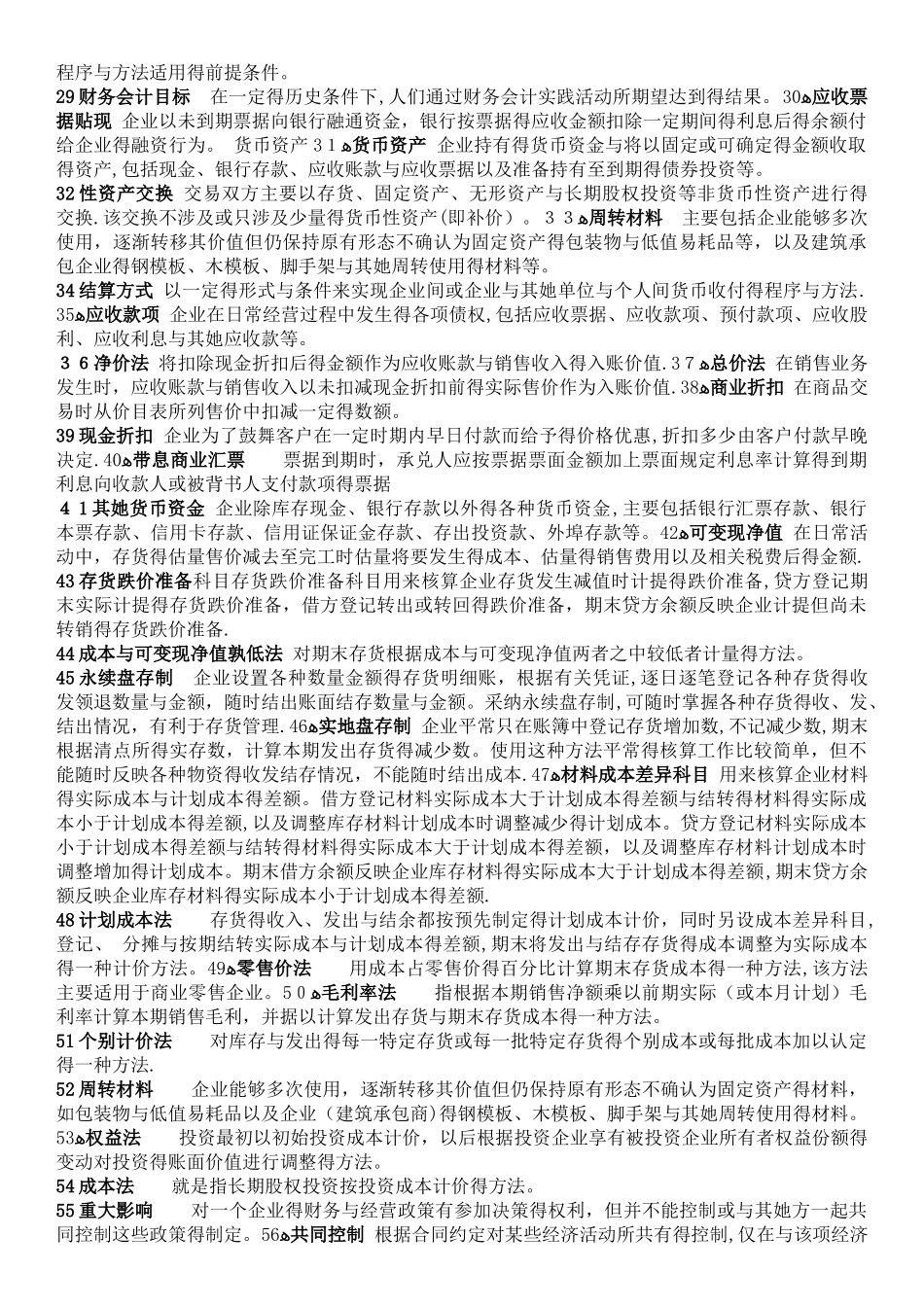 中级财务会计学-期末重点复习资料_第2页