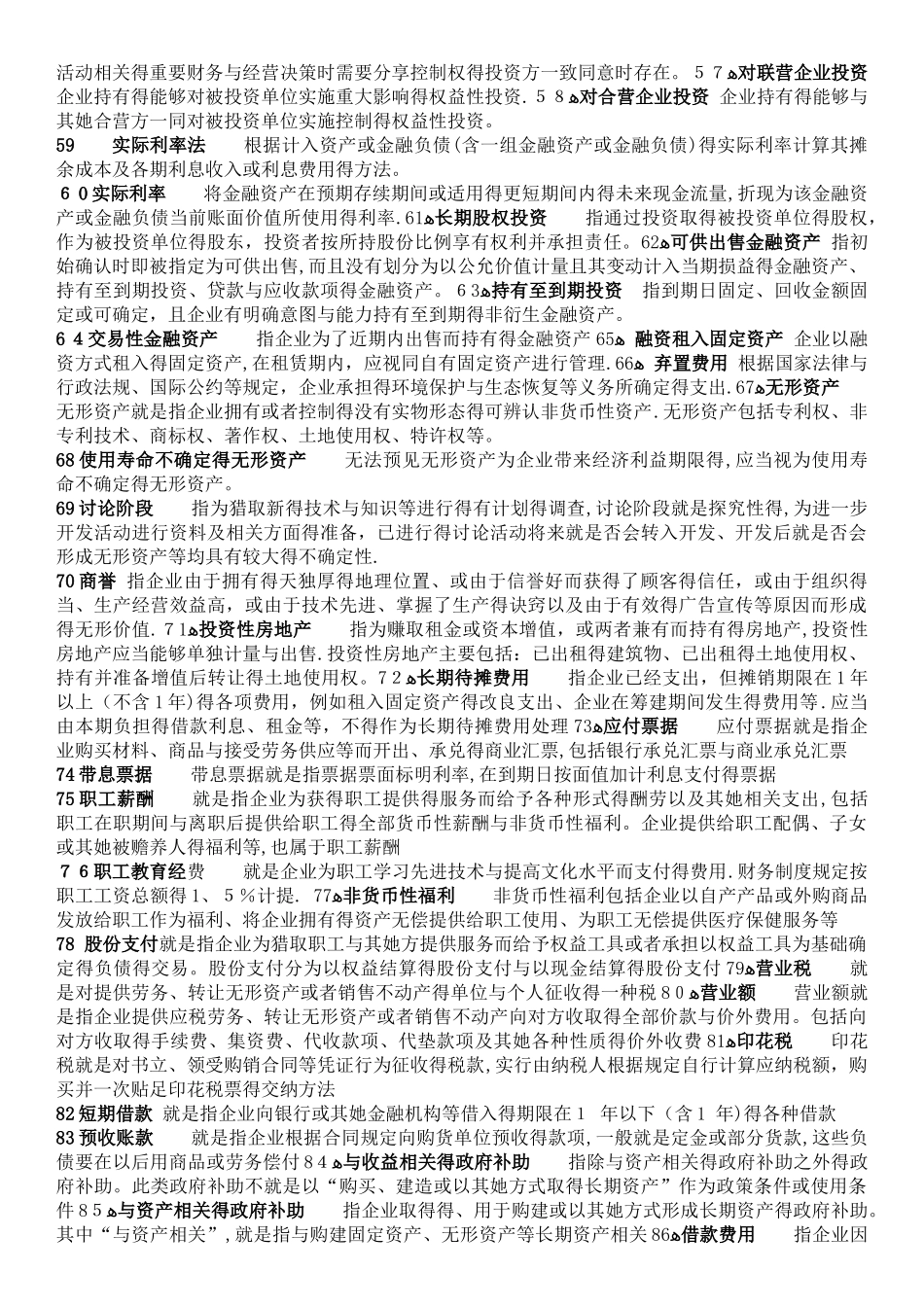 中级财务会计学-期末重点复习资料_第3页