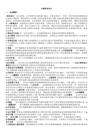 中级财务会计学-期末重点复习资料