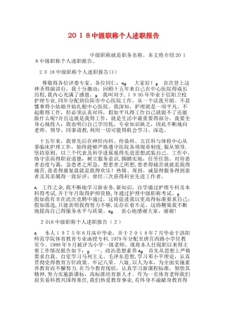 中级职称个人述职报告