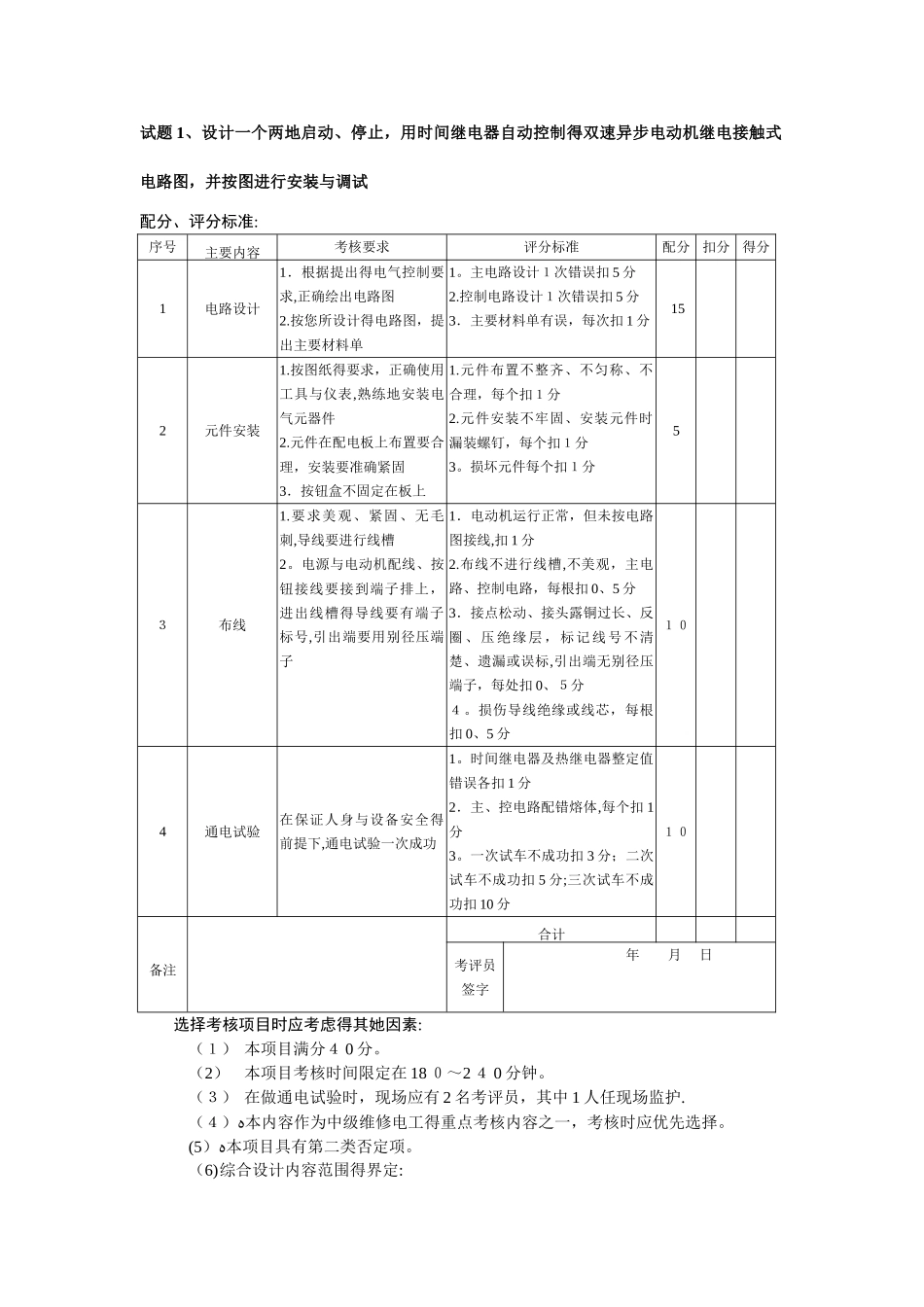 中级维修电工实际操作试卷_第2页