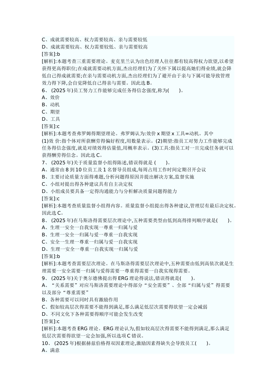 中级经济师人力资源历年考试试题汇总_第2页