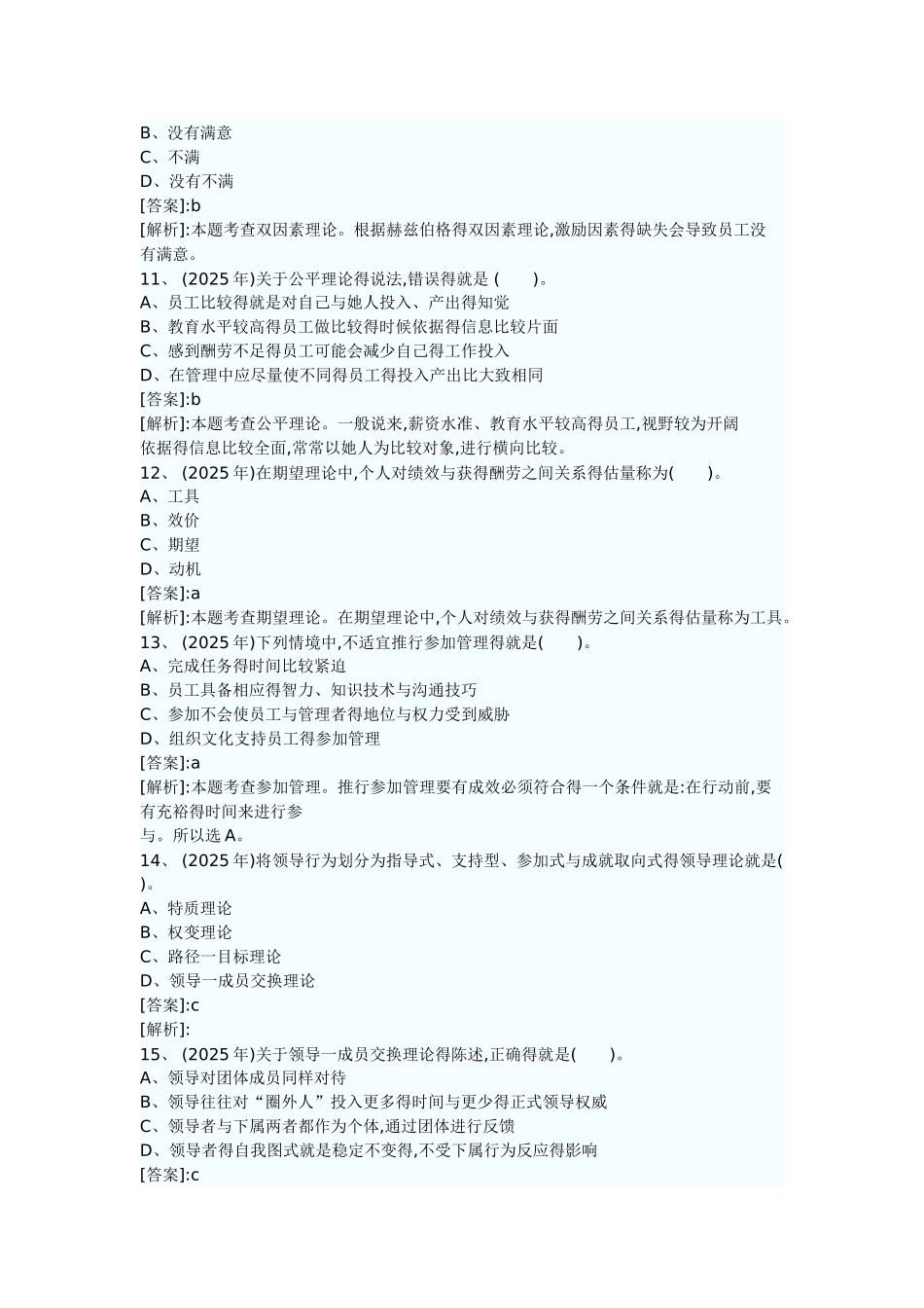 中级经济师人力资源历年考试试题汇总_第3页