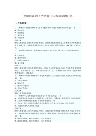 中级经济师人力资源历年考试试题汇总