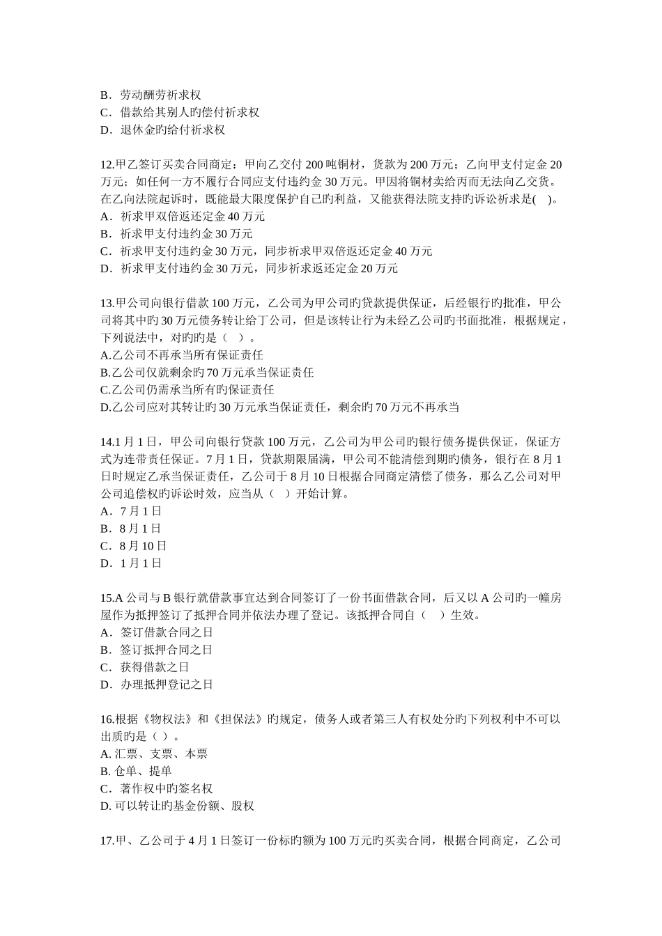 中级经济法-基础班--合同法律制度-例题习题_第3页