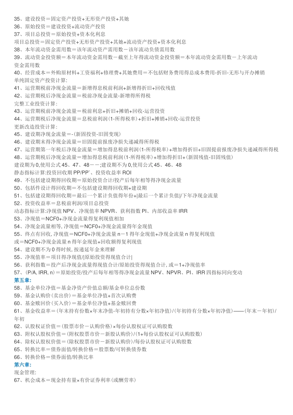 中级财务管理公式大全_第2页