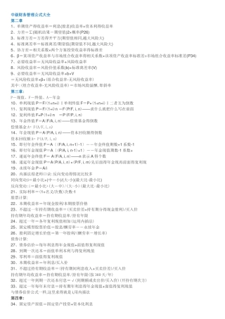 中级财务管理公式大全