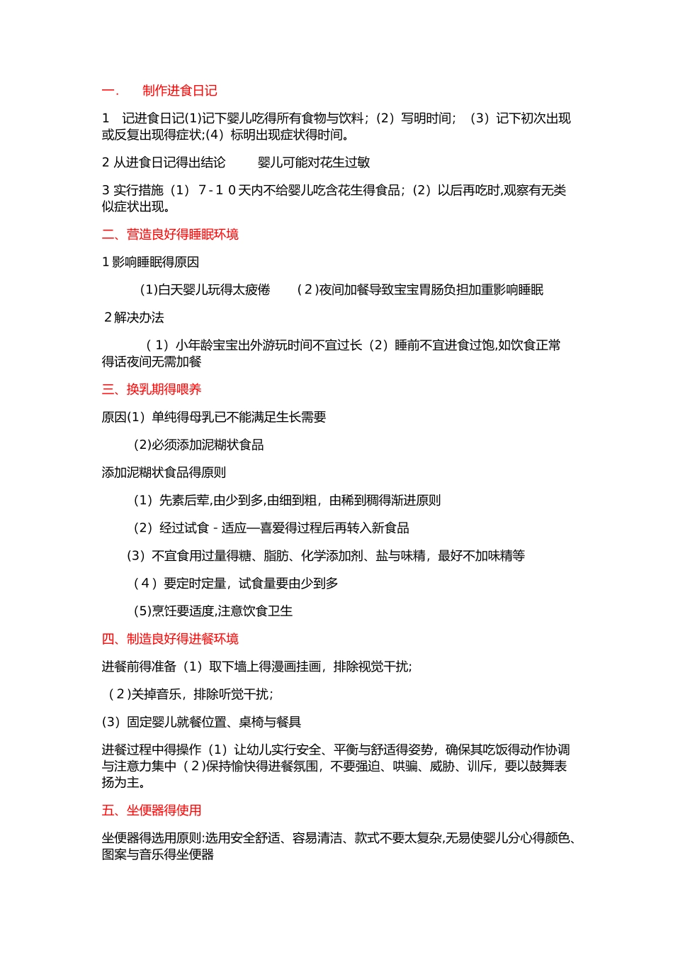 中级育婴师实操_第1页