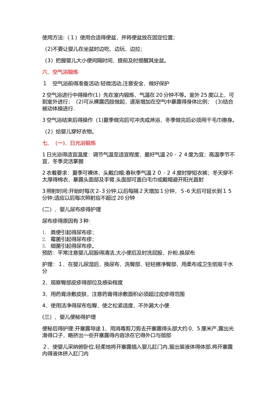 中级育婴师实操_第2页